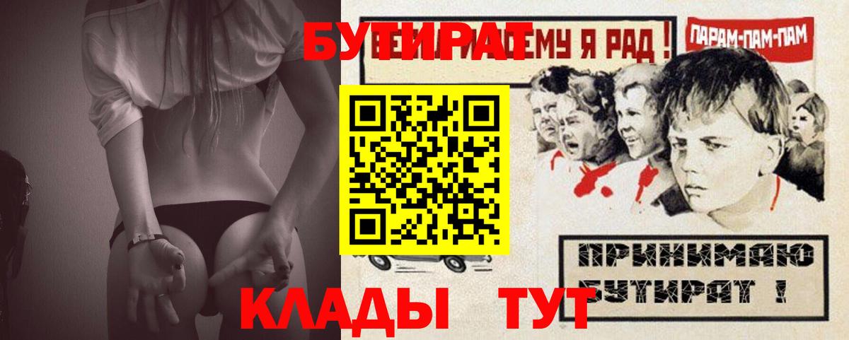 БУТИРАТ буратино Астрахань