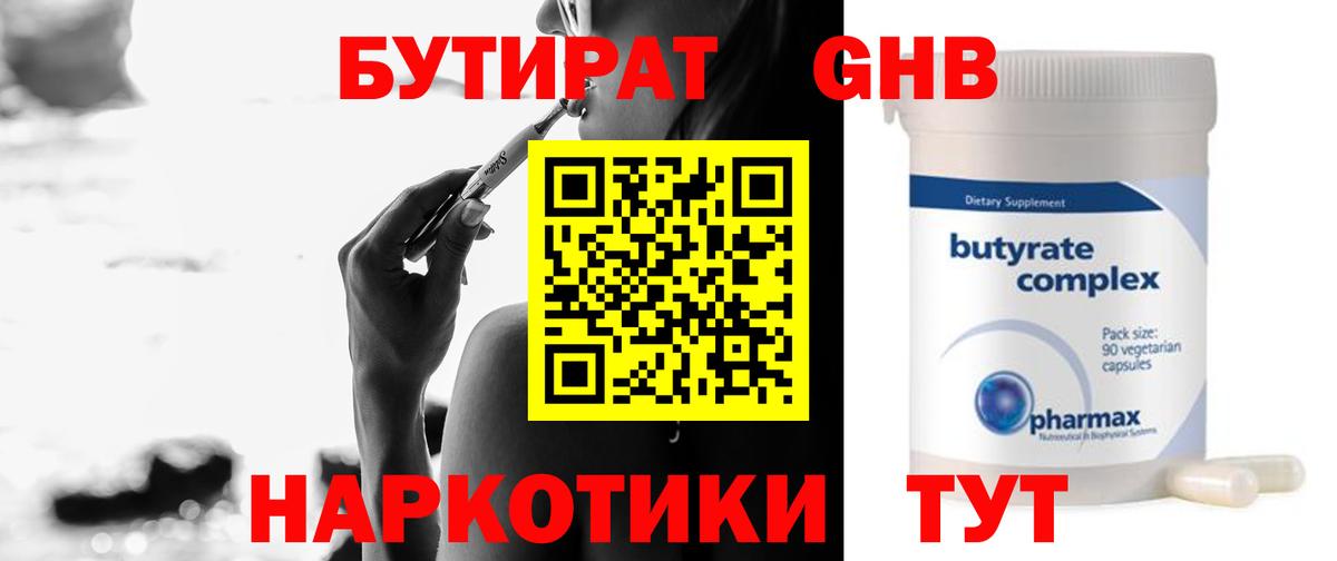 БУТИРАТ бутик  Вход с VPN  Астрахань 