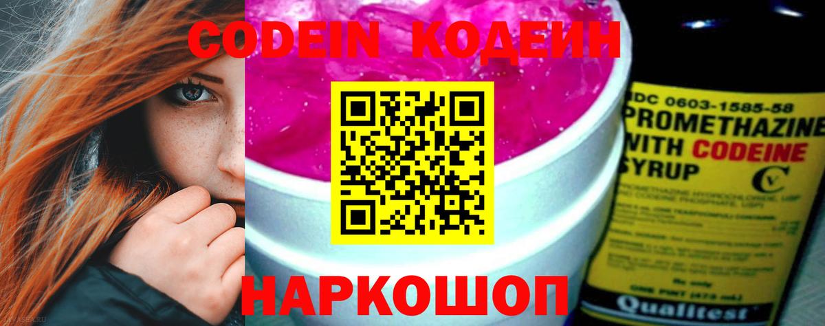 Кодеиновый сироп Lean напиток Lean (лин)  Вход с VPN  Кодеин Purple Drank  Астрахань 