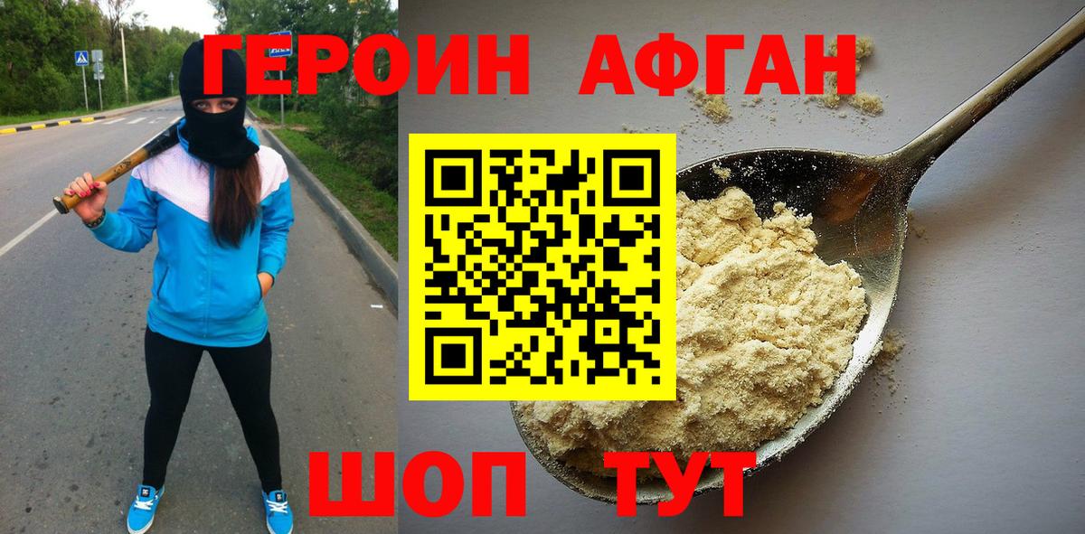 ГЕРОИН хмурый Астрахань