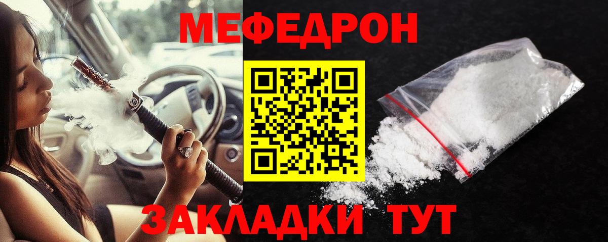 Мефедрон кристаллы Астрахань