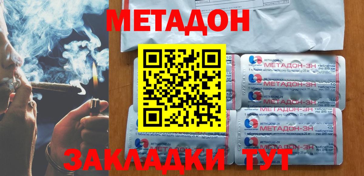 Метадон белоснежный  Метадон methadone  Вход с VPN  Астрахань 