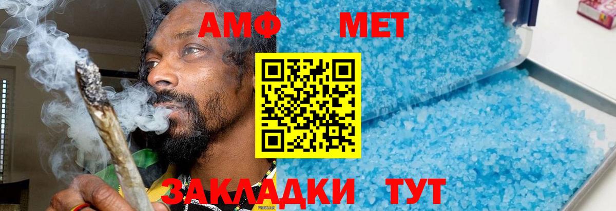 Метамфетамин Methamphetamine Астрахань